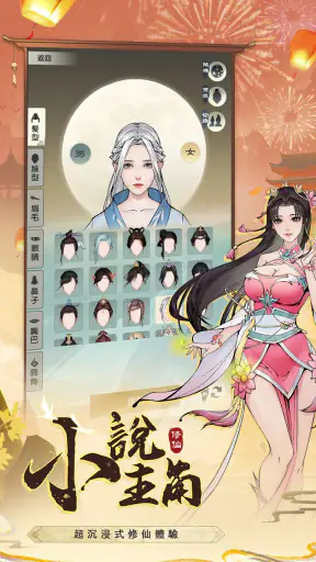 無極仙途（Infinite Cultivation ） screenshot