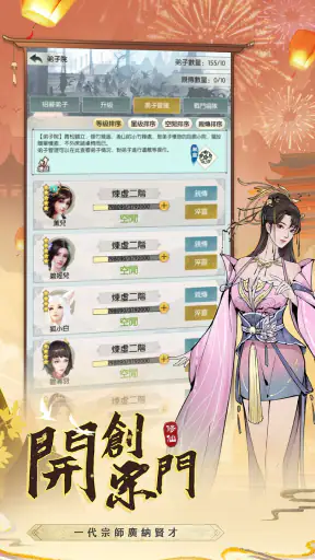 無極仙途（Infinite Cultivation ） screenshot