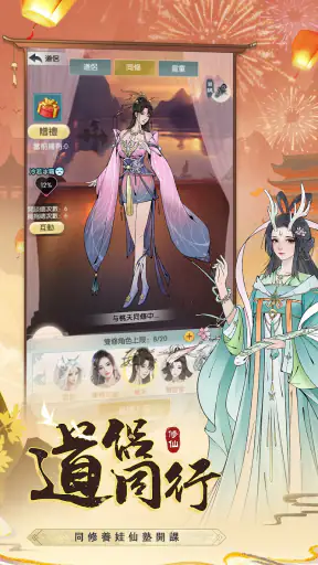 無極仙途（Infinite Cultivation ） screenshot