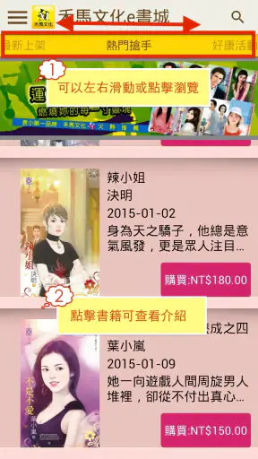 禾馬文化e書城 screenshot