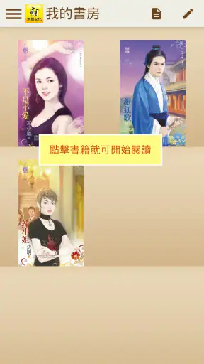 禾馬文化e書城 screenshot