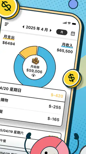 簡單記帳 - 天天掌握生活收支 screenshot
