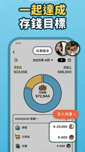 簡單記帳 - 天天掌握生活收支 screenshot