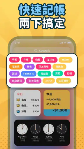 簡單記帳 - 天天掌握生活收支 screenshot