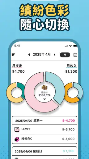 簡單記帳 - 天天掌握生活收支 screenshot