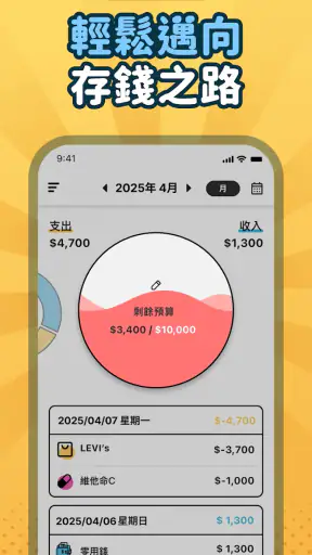 簡單記帳 - 天天掌握生活收支 screenshot