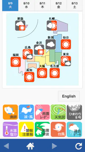 航空波浪気象情報 screenshot