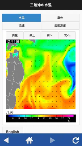 航空波浪気象情報 screenshot