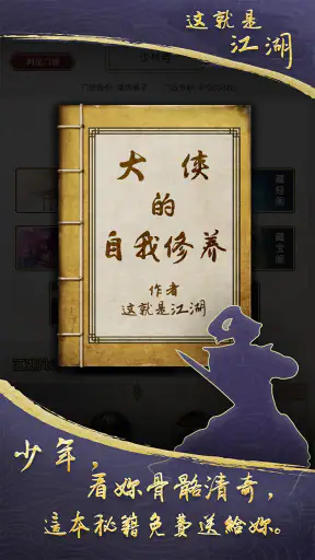 這就是江湖 screenshot