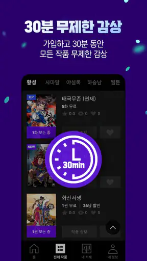 강툰 - 강력한 무협만화의 탄생 screenshot