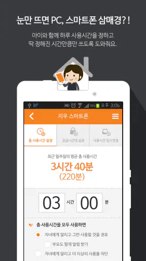 (구)엑스키퍼 부모용 screenshot