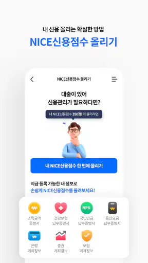 나이스지키미 screenshot