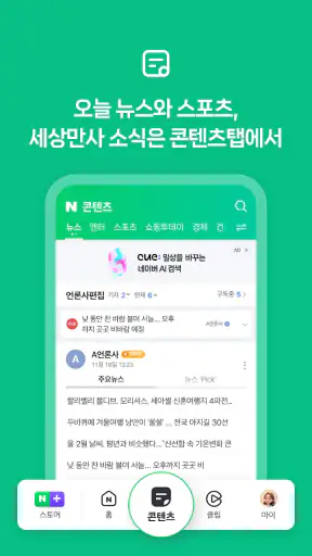 네이버 - NAVER screenshot