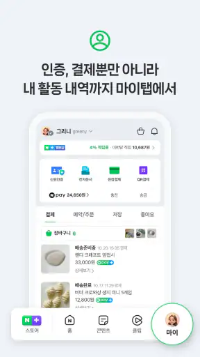 네이버 - NAVER screenshot