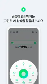 네이버 - NAVER screenshot