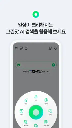 네이버 - NAVER screenshot