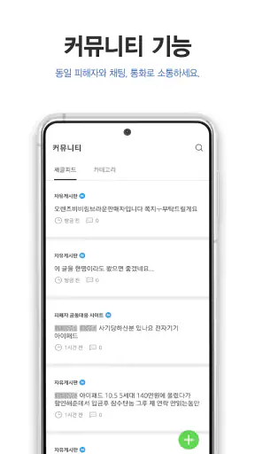 더치트 - 사기피해 정보공유 공식 앱(인터넷사기,스팸) screenshot