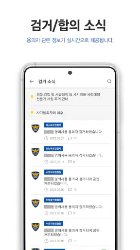 더치트 - 사기피해 정보공유 공식 앱(인터넷사기,스팸) screenshot