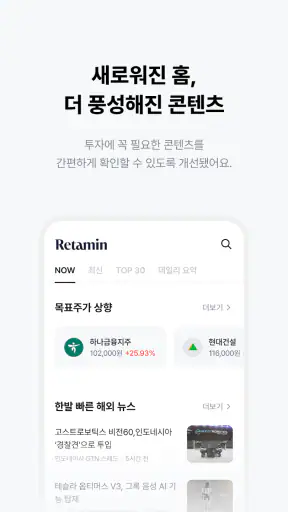 리타민(RETAMIN) - 건강한 투자 습관 screenshot