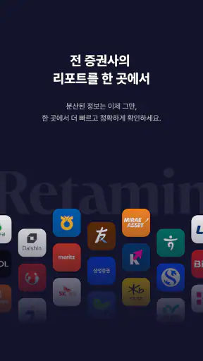 리타민(RETAMIN) - 건강한 투자 습관 screenshot