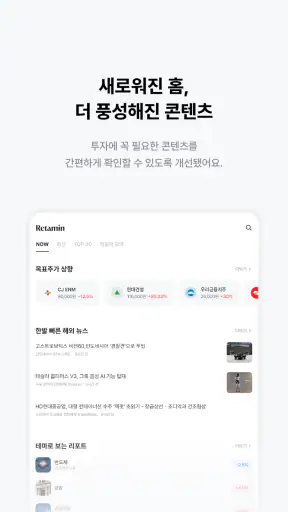 리타민(RETAMIN) - 건강한 투자 습관 screenshot