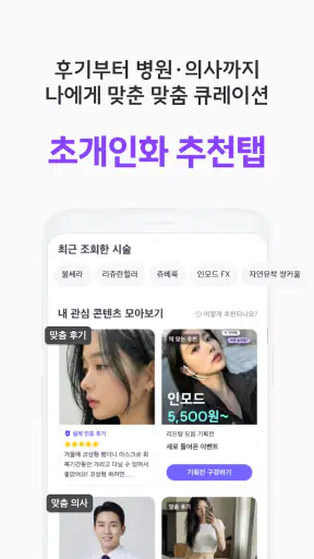 바비톡 - AI 피부과/성형 시술 정보 후기 예약 screenshot