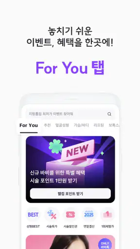 바비톡 - AI 피부과/성형 시술 정보 후기 예약 screenshot