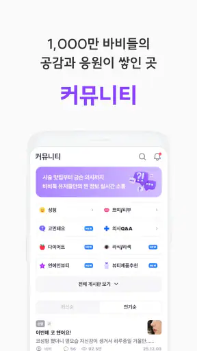 바비톡 - AI 피부과/성형 시술 정보 후기 예약 screenshot