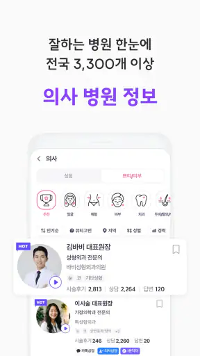 바비톡 - AI 피부과/성형 시술 정보 후기 예약 screenshot