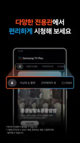 삼성 TV 플러스 screenshot