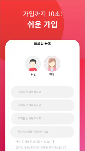 썸톡 - 채팅 친구 랜챗 랜덤채팅 익명 톡 친구 만나기 screenshot