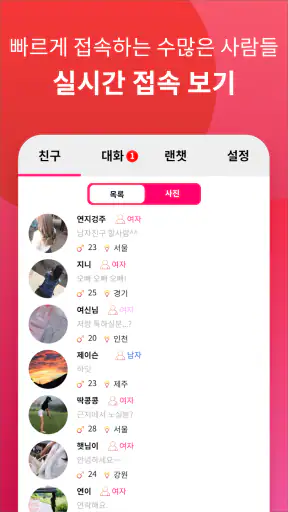 썸톡 - 채팅 친구 랜챗 랜덤채팅 익명 톡 친구 만나기 screenshot