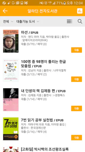 알라딘 전자도서관 screenshot