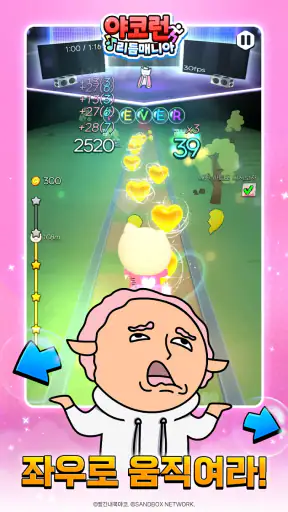 야코 런 : 리듬매니아(무한의 계단 x 고양이 스낵바) screenshot