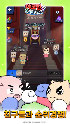 야코 런 : 리듬매니아(무한의 계단 x 고양이 스낵바) screenshot