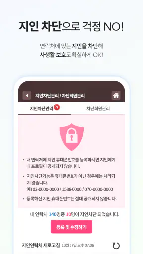여보야 - 결혼, 재혼을 위한 중매쟁이 앱 screenshot