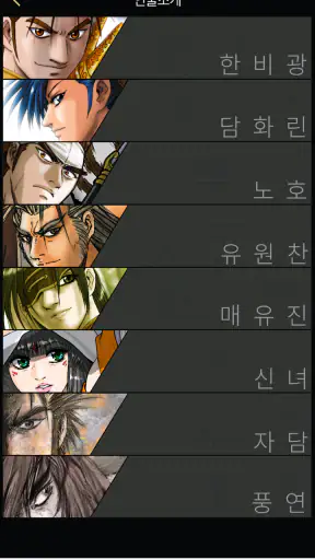 열혈강호-만화/공식앱 screenshot