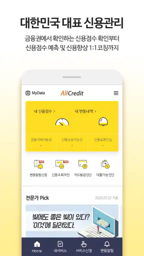 올크레딧 신용안심365 - 은행, 대출, 신용점수조회 screenshot