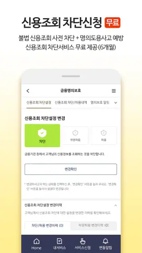 올크레딧 신용안심365 - 은행, 대출, 신용점수조회 screenshot