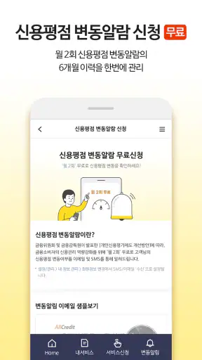 올크레딧 신용안심365 - 은행, 대출, 신용점수조회 screenshot