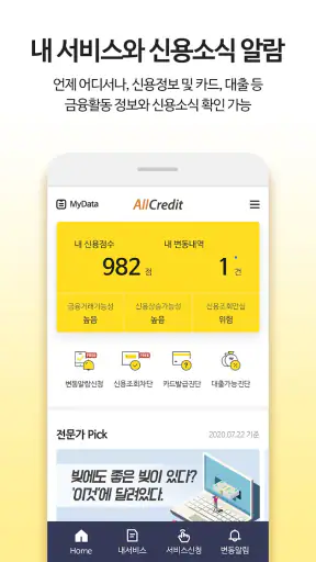 올크레딧 신용안심365 - 은행, 대출, 신용점수조회 screenshot