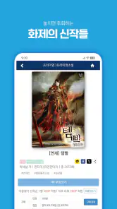 인터넷만화방 - 만화/웹툰/소설 screenshot