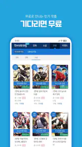인터넷만화방 - 만화/웹툰/소설 screenshot