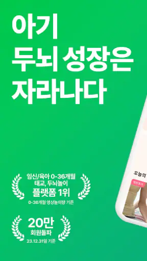 자라나다 – 임신 태교, 아기 두뇌놀이, 건강검진까지! screenshot