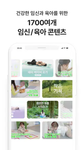자라나다 – 임신 태교, 아기 두뇌놀이, 건강검진까지! screenshot