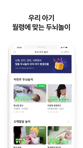 자라나다 – 임신 태교, 아기 두뇌놀이, 건강검진까지! screenshot