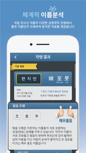 작명 어플 넴유베 이름짓기, 이름풀이, 이름추천, 개명 screenshot