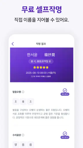 작명어플 이름다움 - 이름추천, 셀프작명, 이름풀이 screenshot