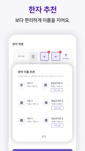작명어플 이름다움 - 이름추천, 셀프작명, 이름풀이 screenshot