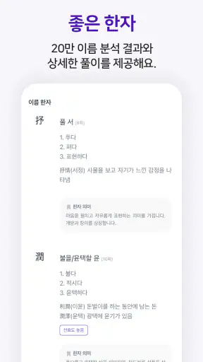 작명어플 이름다움 - 이름추천, 셀프작명, 이름풀이 screenshot